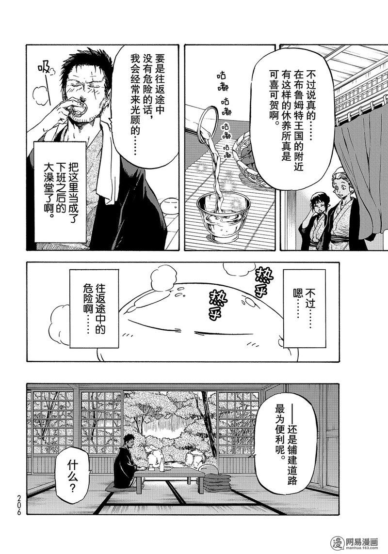 Tensei Shitara Slime Datta Ken Ch.36 p18
