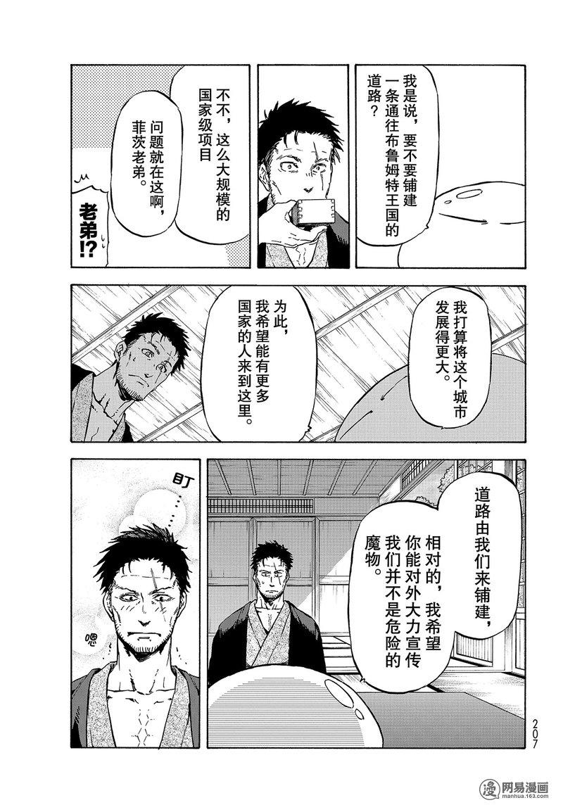 Tensei Shitara Slime Datta Ken Ch.36 p19