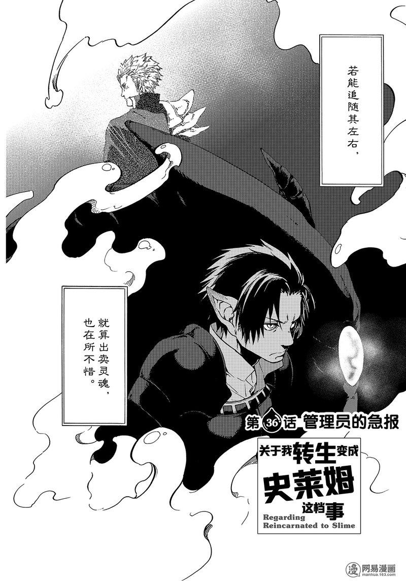 Tensei Shitara Slime Datta Ken Ch.36 p2