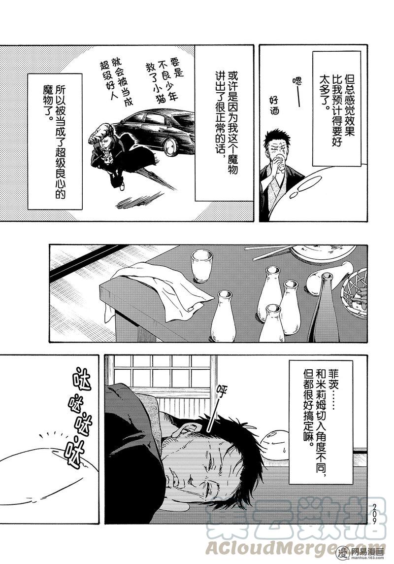 Tensei Shitara Slime Datta Ken Ch.36 p21