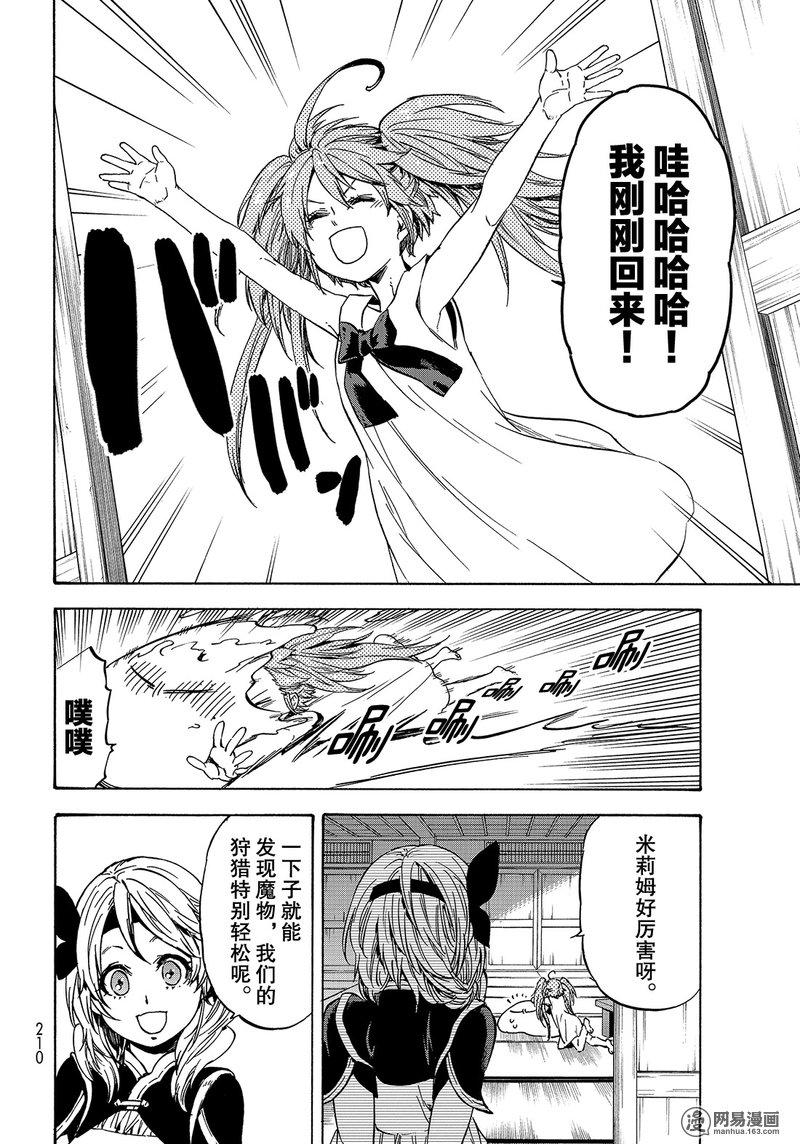 Tensei Shitara Slime Datta Ken Ch.36 p22