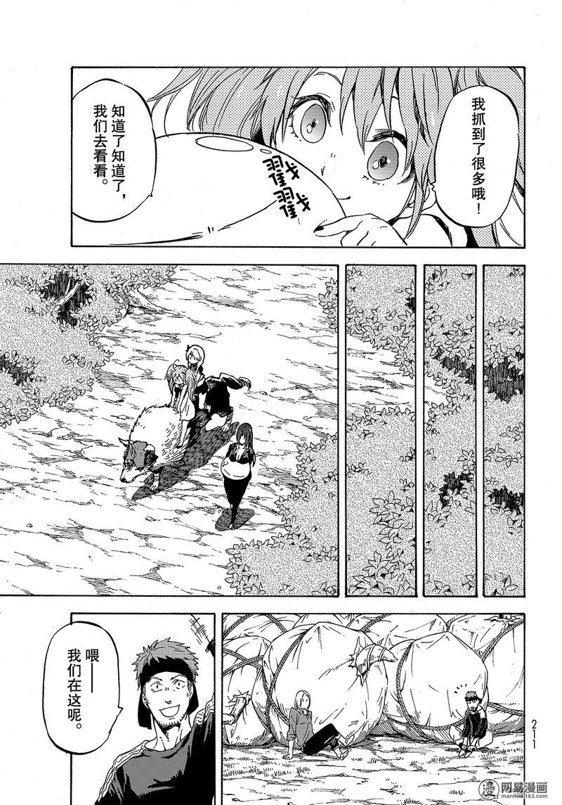 Tensei Shitara Slime Datta Ken Ch.36 p23