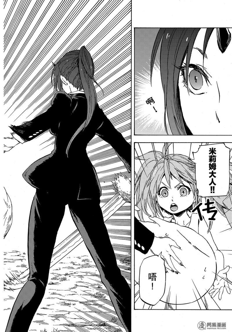 Tensei Shitara Slime Datta Ken Ch.36 p24