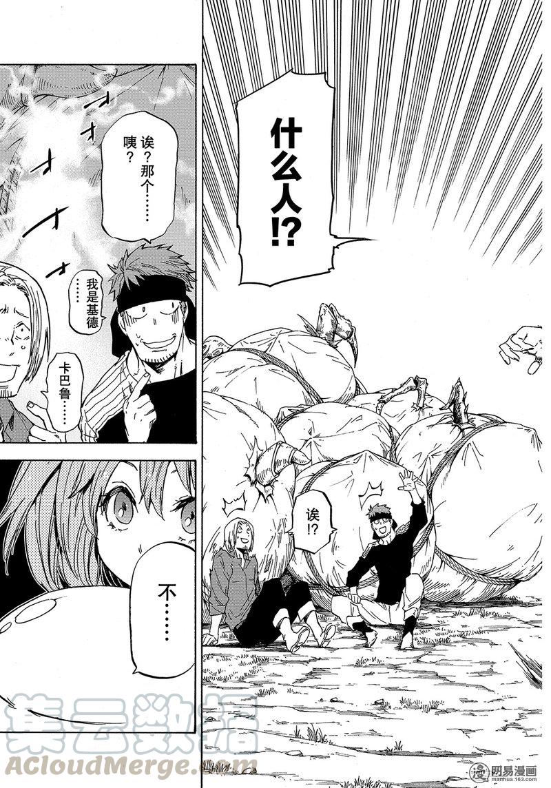 Tensei Shitara Slime Datta Ken Ch.36 p25
