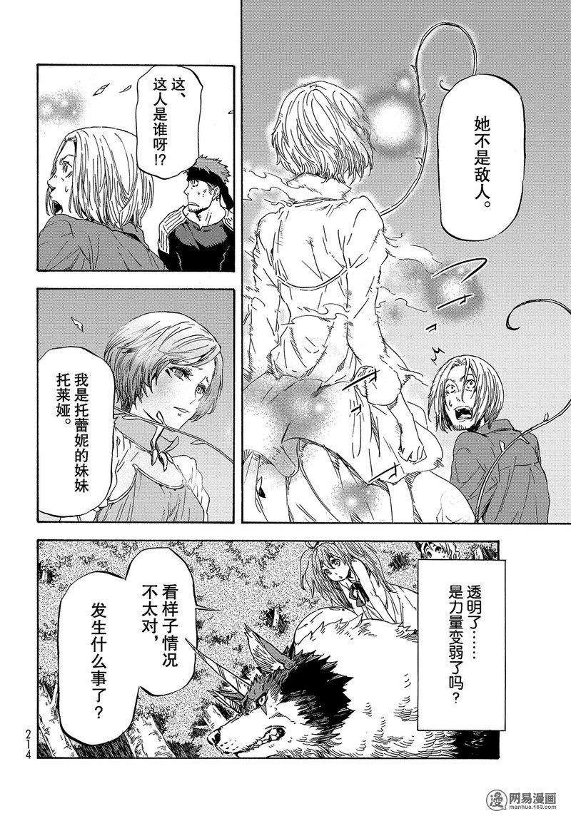 Tensei Shitara Slime Datta Ken Ch.36 p26
