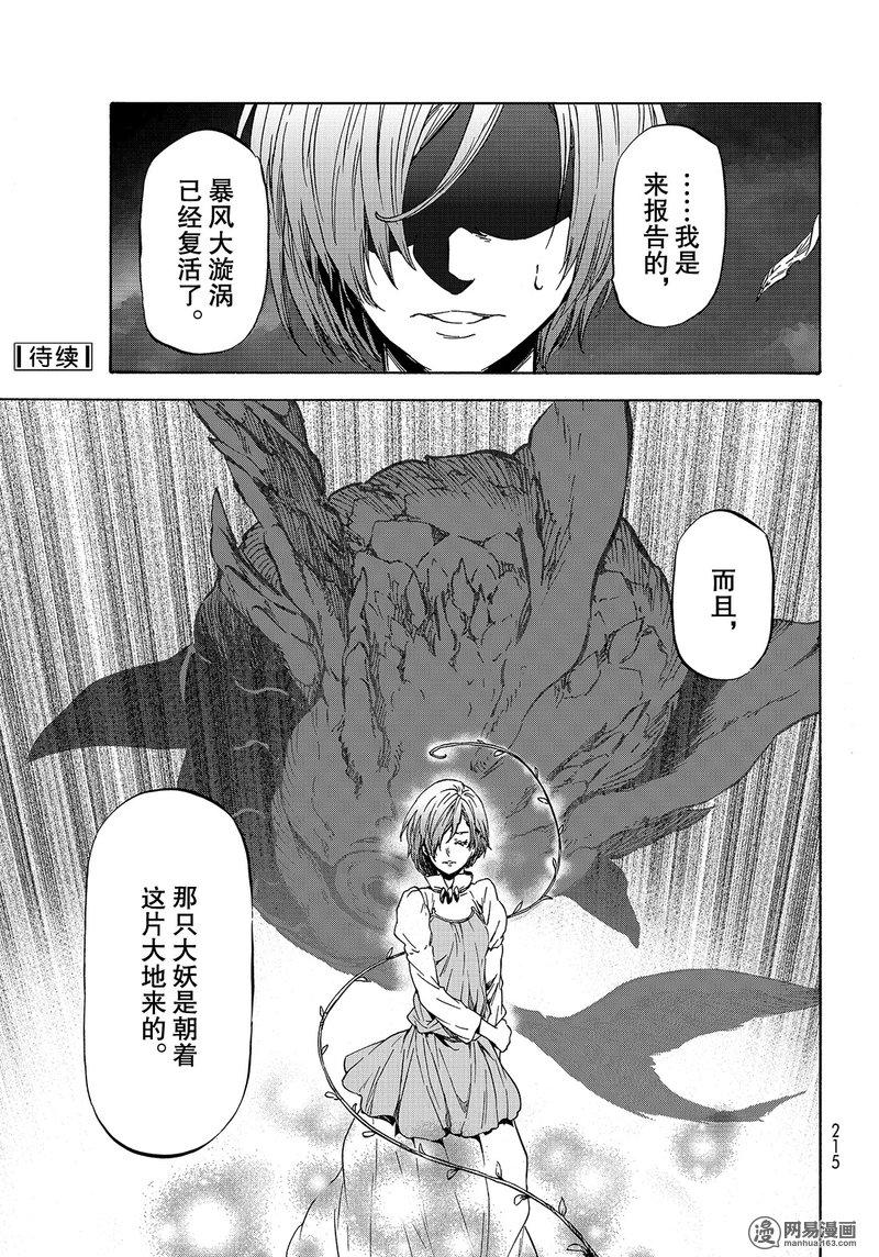 Tensei Shitara Slime Datta Ken Ch.36 p27