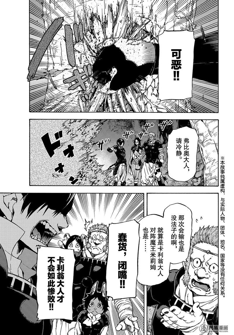 Tensei Shitara Slime Datta Ken Ch.36 p3