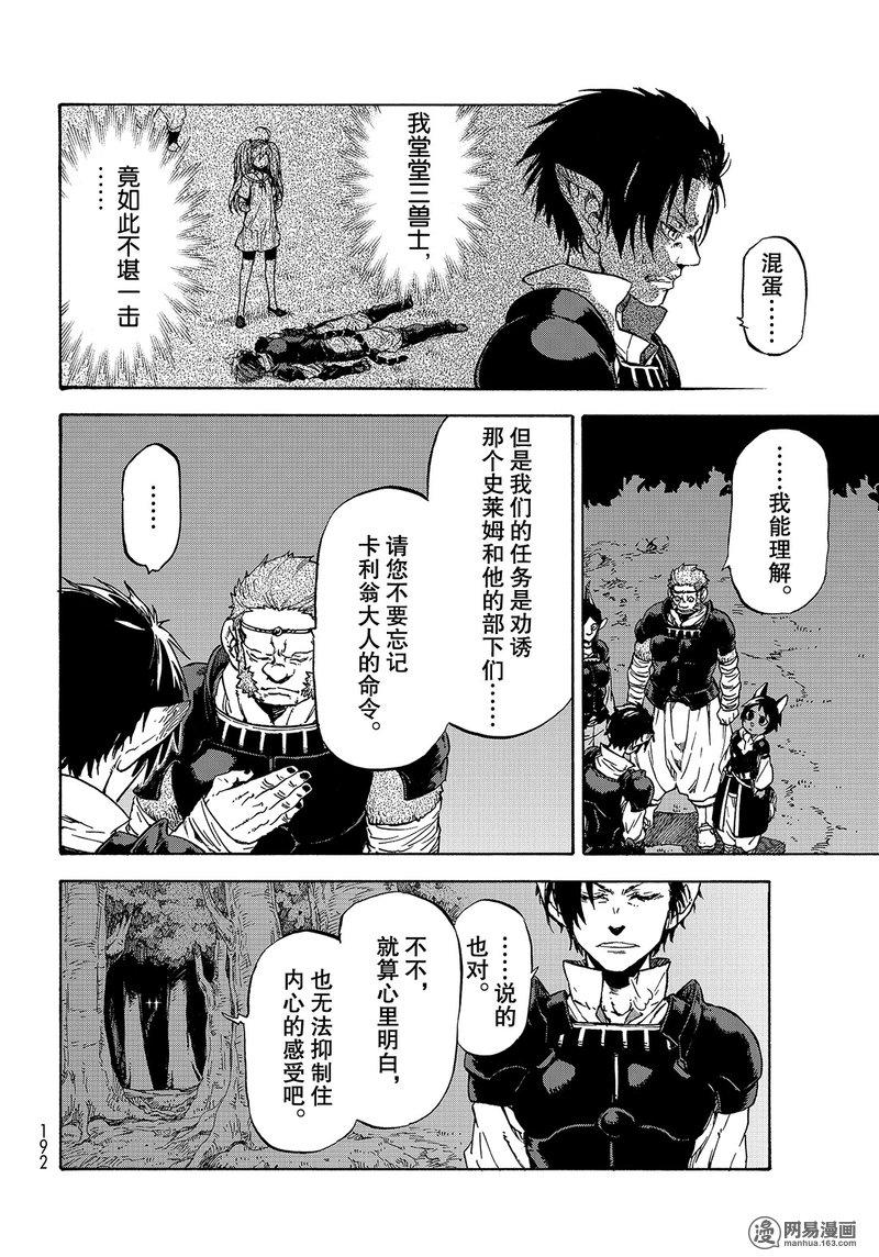 Tensei Shitara Slime Datta Ken Ch.36 p4
