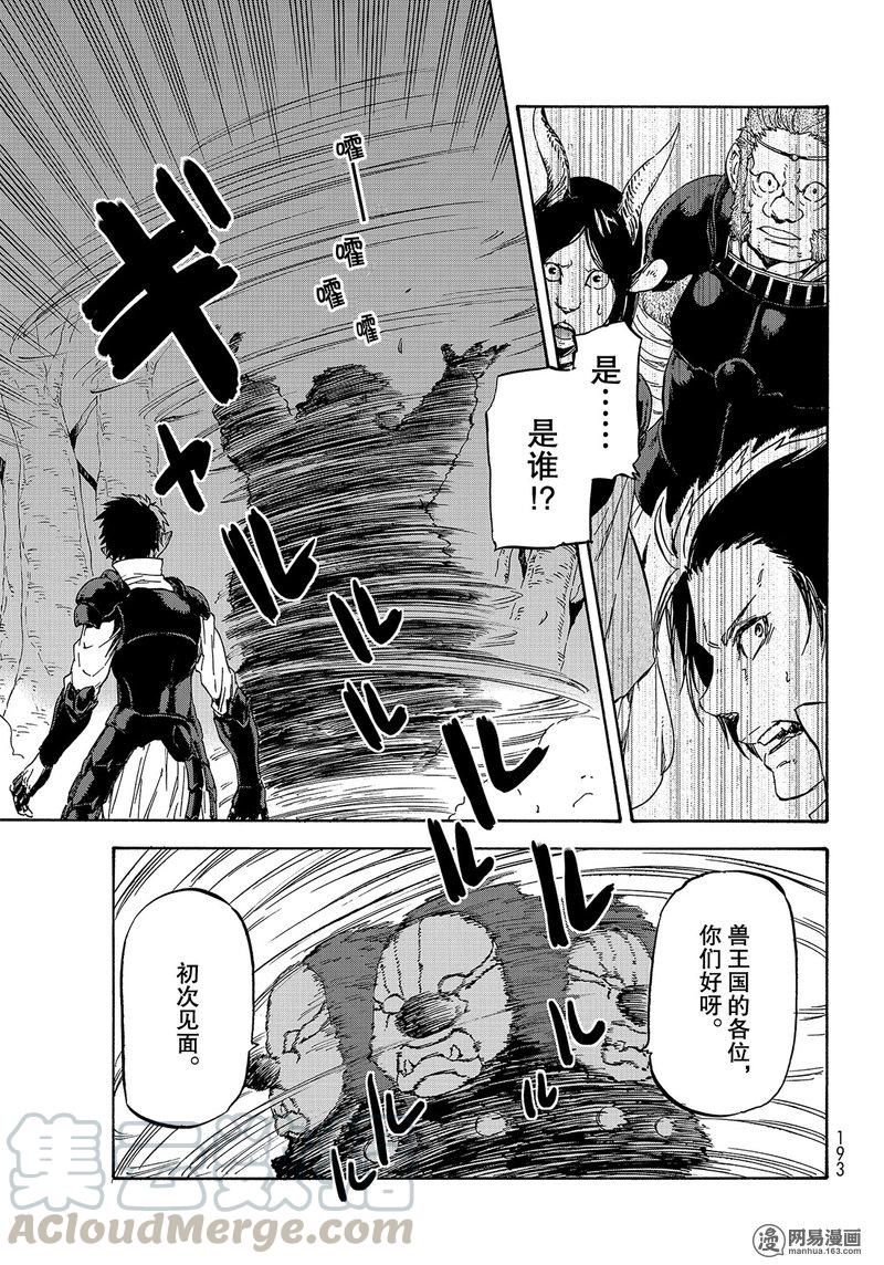 Tensei Shitara Slime Datta Ken Ch.36 p5