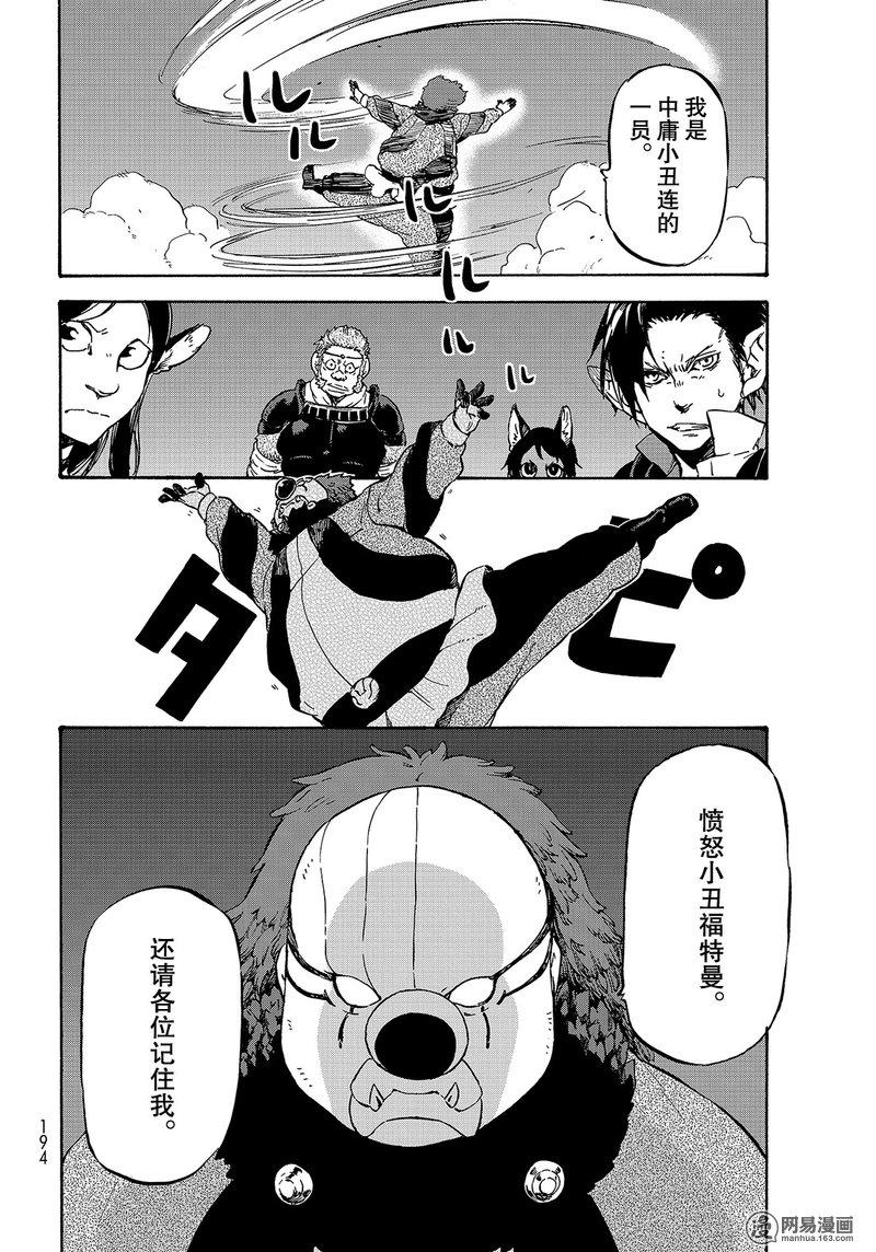 Tensei Shitara Slime Datta Ken Ch.36 p6