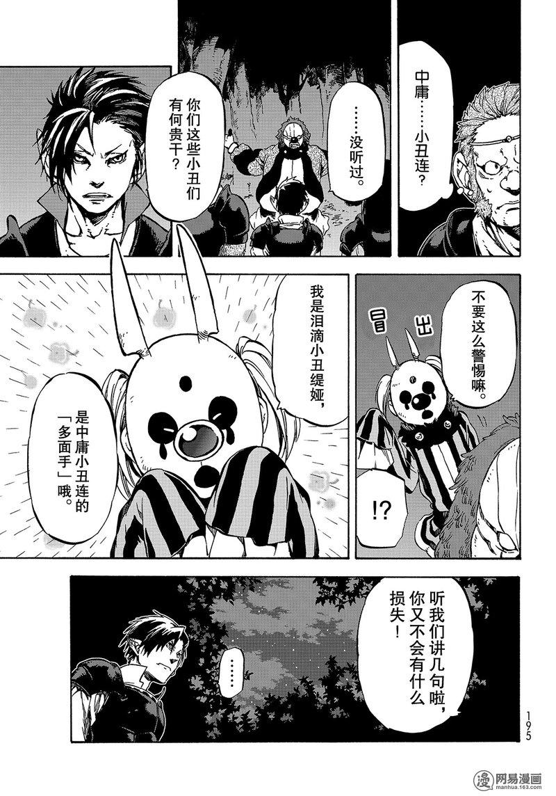 Tensei Shitara Slime Datta Ken Ch.36 p7