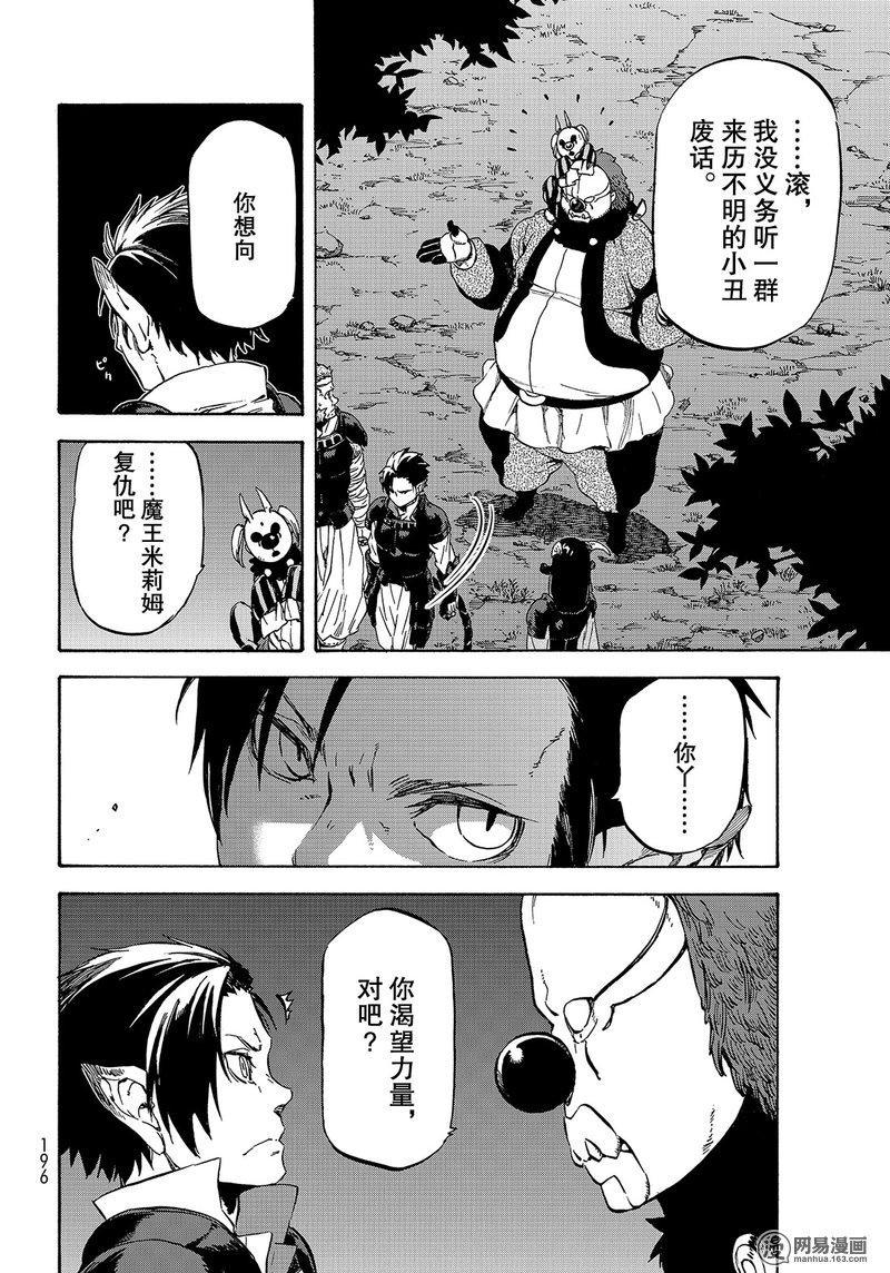 Tensei Shitara Slime Datta Ken Ch.36 p8