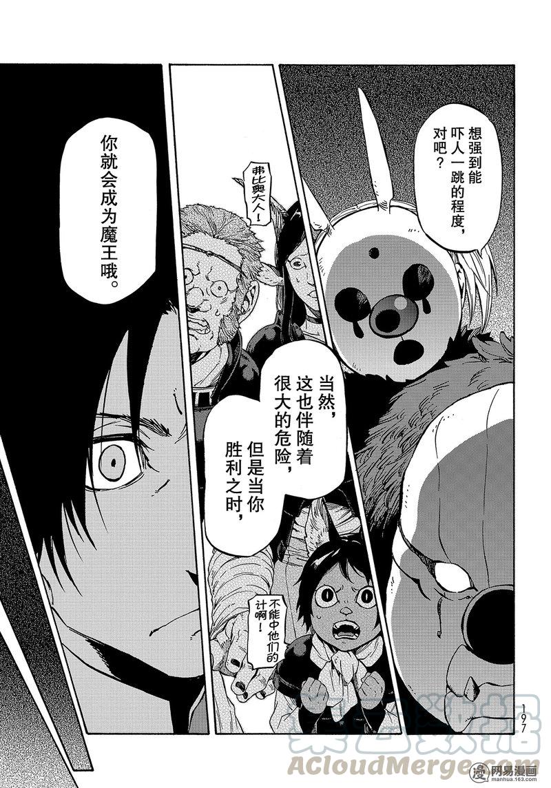 Tensei Shitara Slime Datta Ken Ch.36 p9