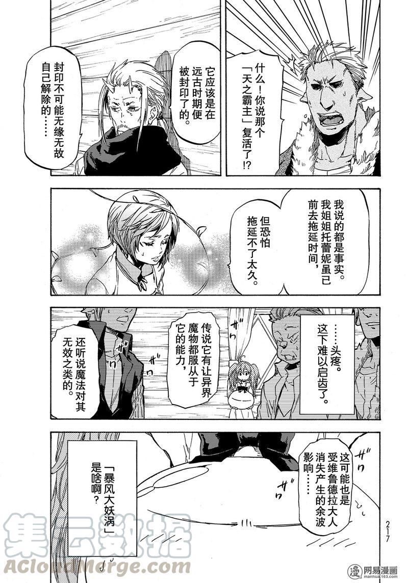 Tensei Shitara Slime Datta Ken Ch.37 p1