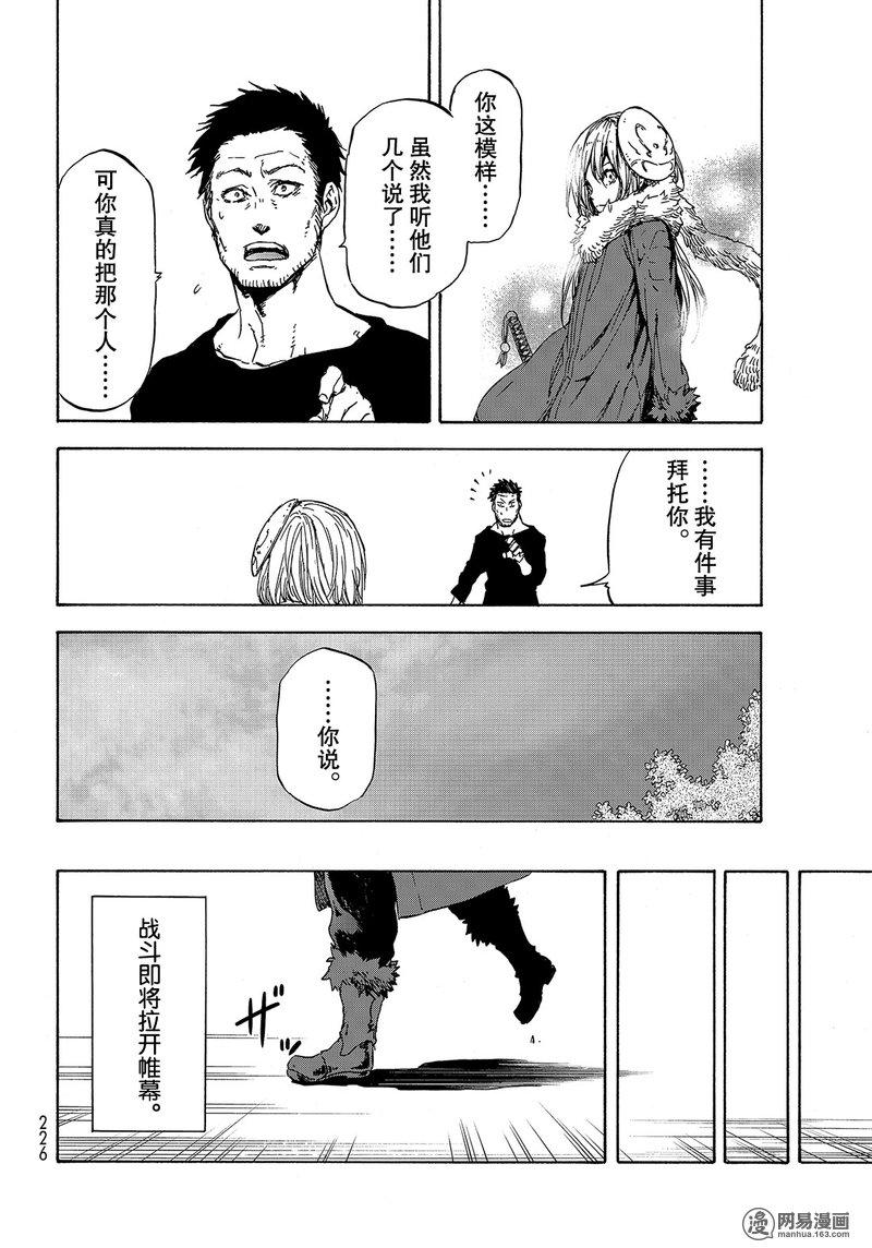 Tensei Shitara Slime Datta Ken Ch.37 p10