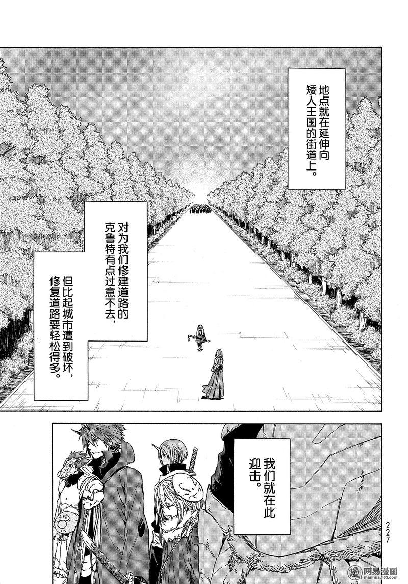 Tensei Shitara Slime Datta Ken Ch.37 p11