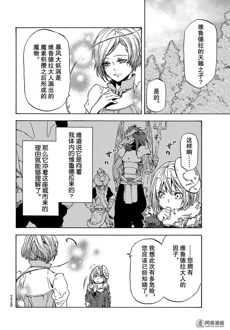 Tensei Shitara Slime Datta Ken Ch.37 p12