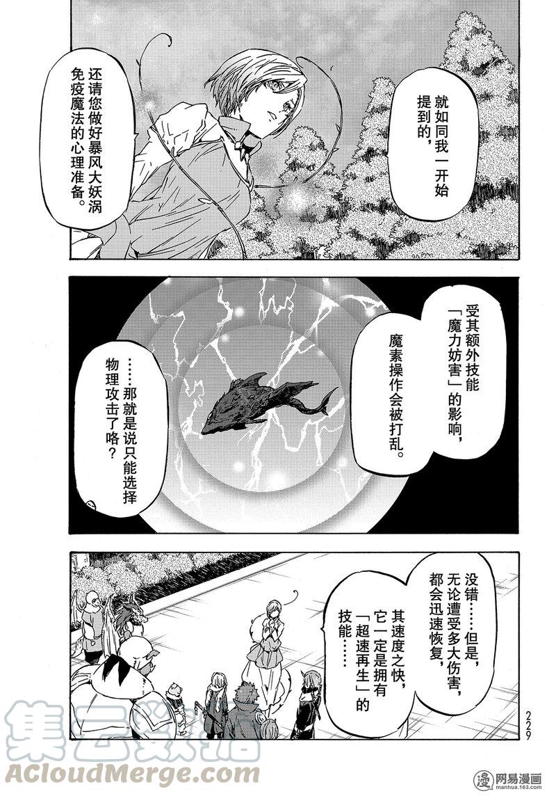 Tensei Shitara Slime Datta Ken Ch.37 p13