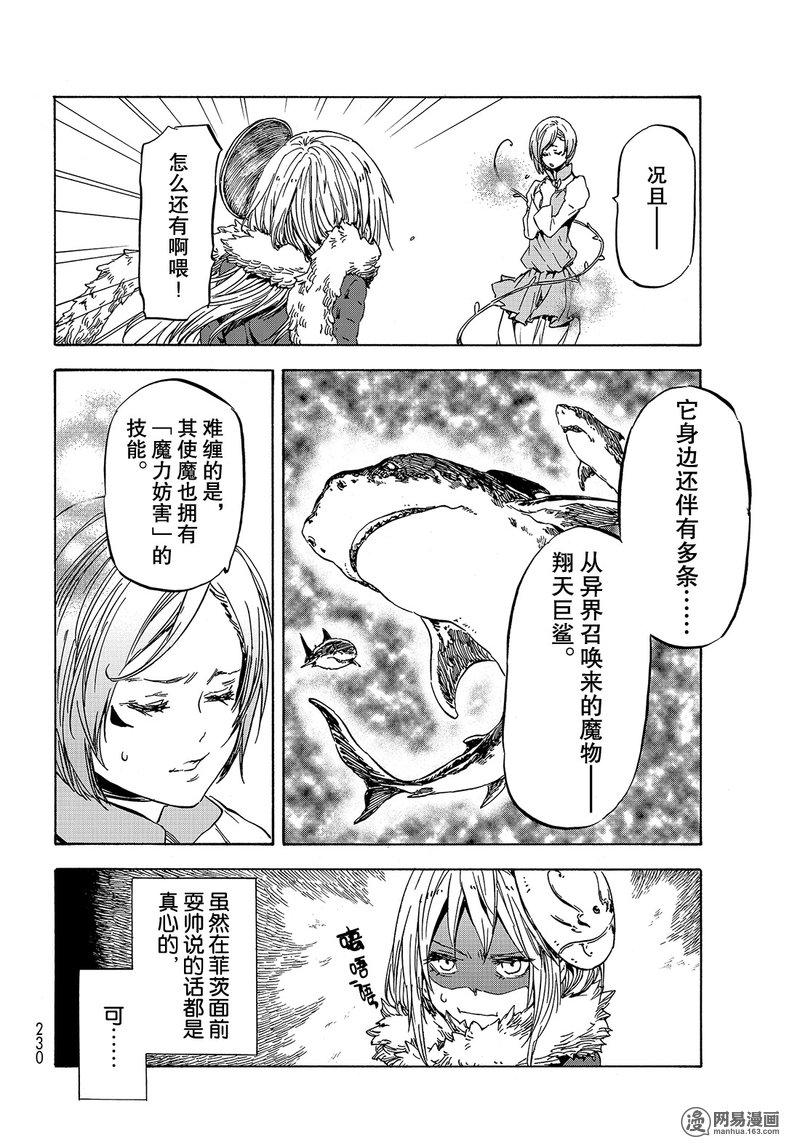 Tensei Shitara Slime Datta Ken Ch.37 p14