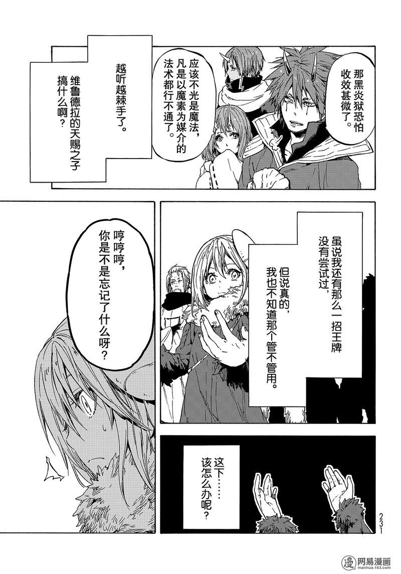 Tensei Shitara Slime Datta Ken Ch.37 p15