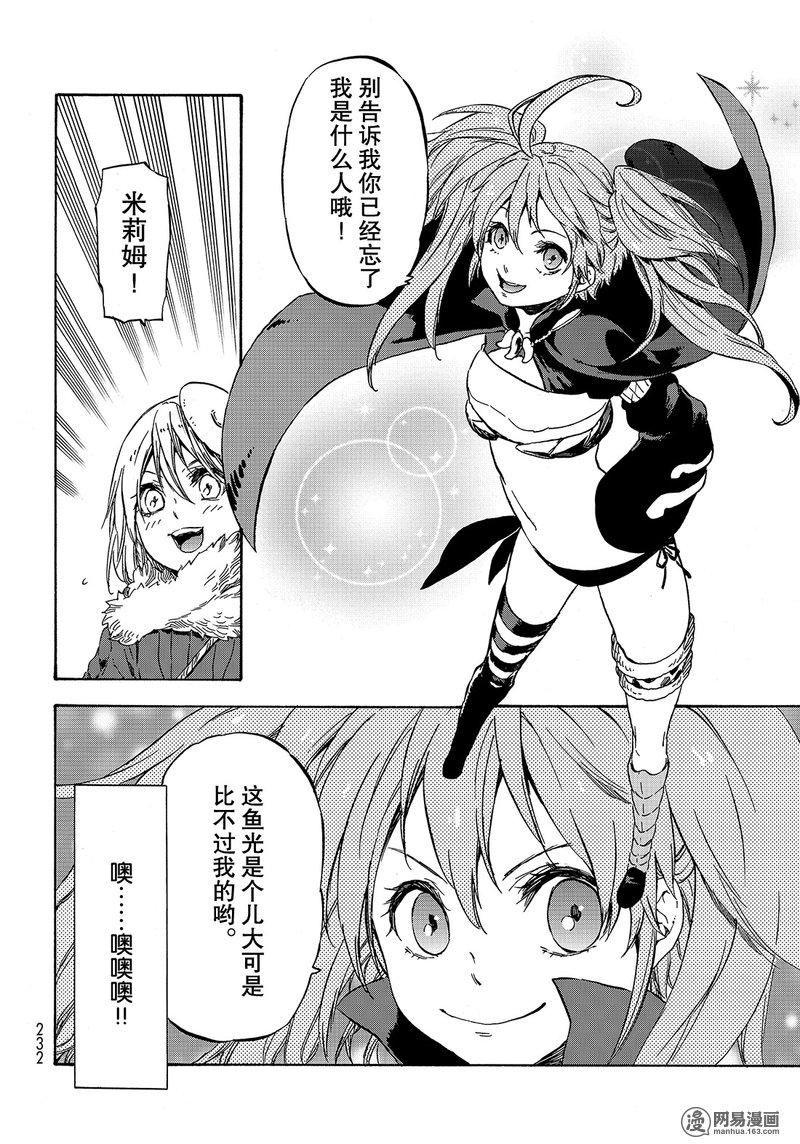 Tensei Shitara Slime Datta Ken Ch.37 p16