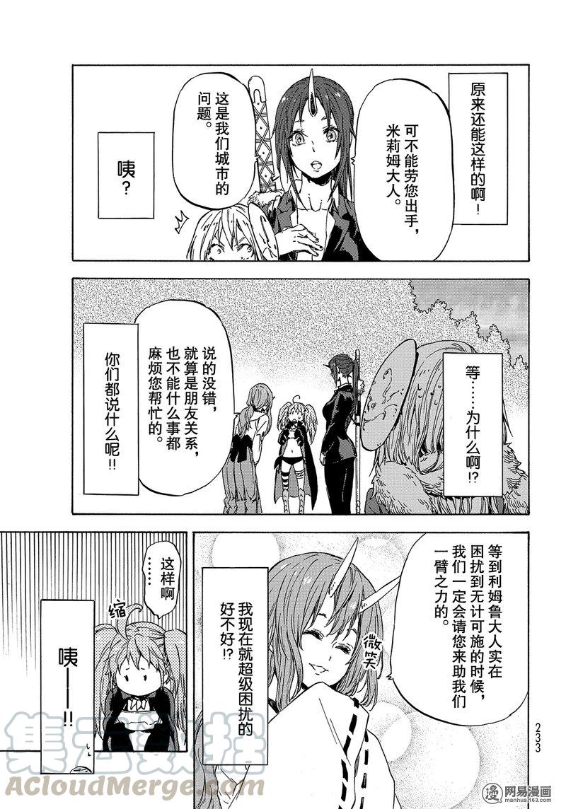 Tensei Shitara Slime Datta Ken Ch.37 p17