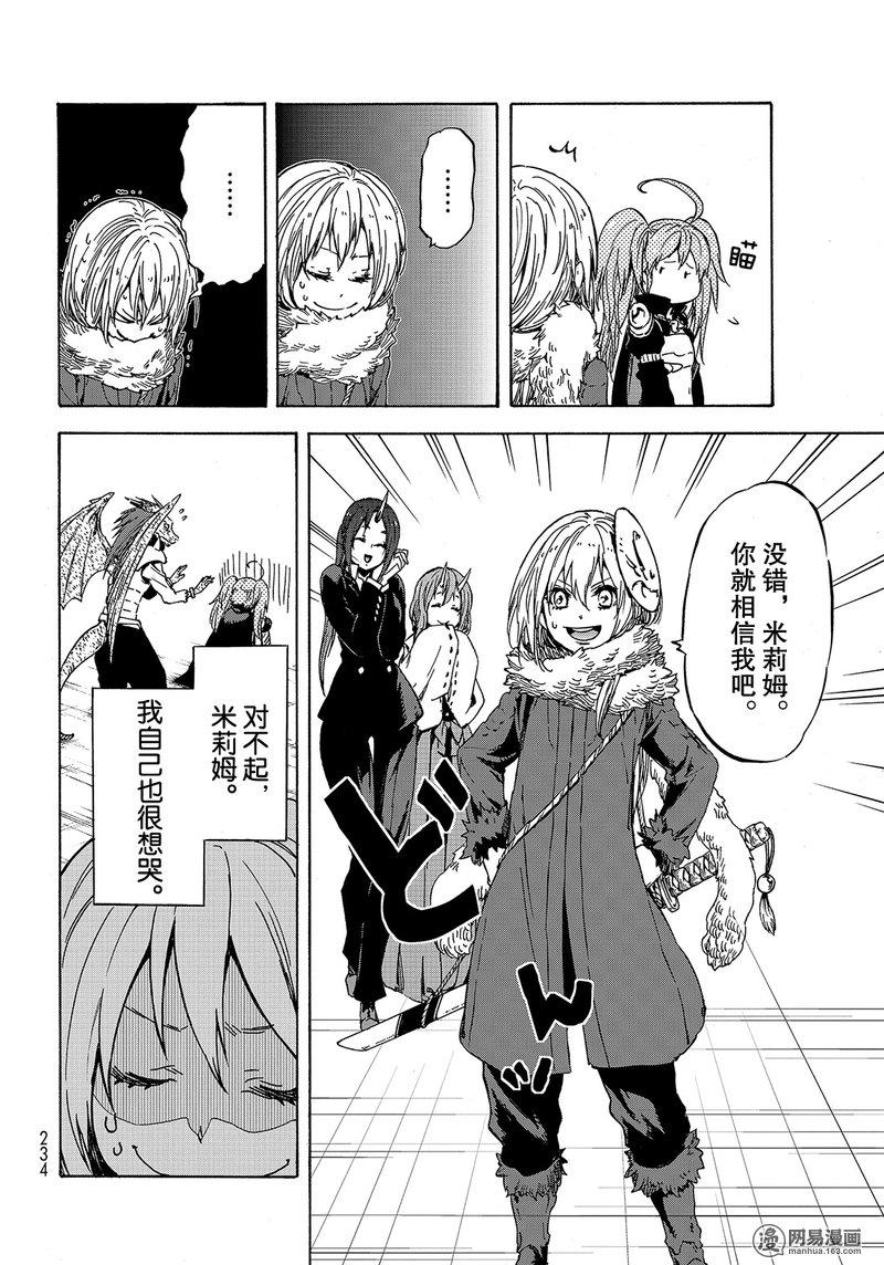 Tensei Shitara Slime Datta Ken Ch.37 p18