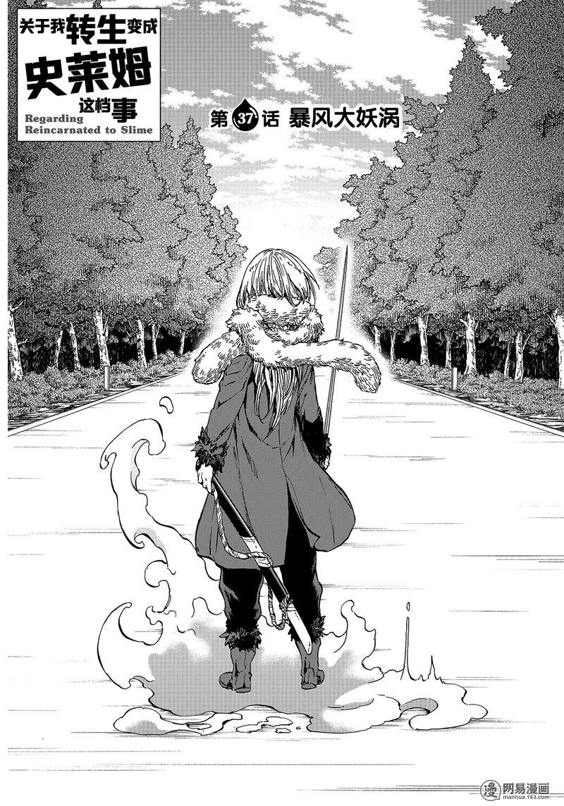 Tensei Shitara Slime Datta Ken Ch.37 p2
