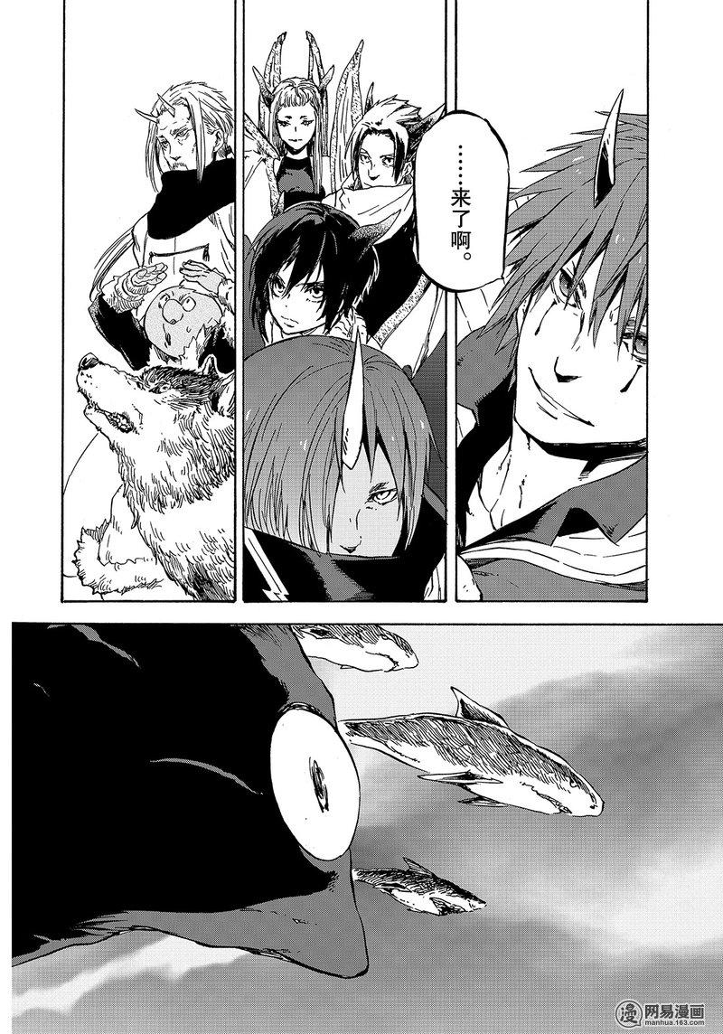 Tensei Shitara Slime Datta Ken Ch.37 p20