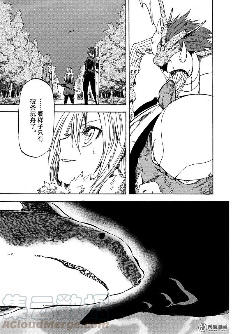Tensei Shitara Slime Datta Ken Ch.37 p21