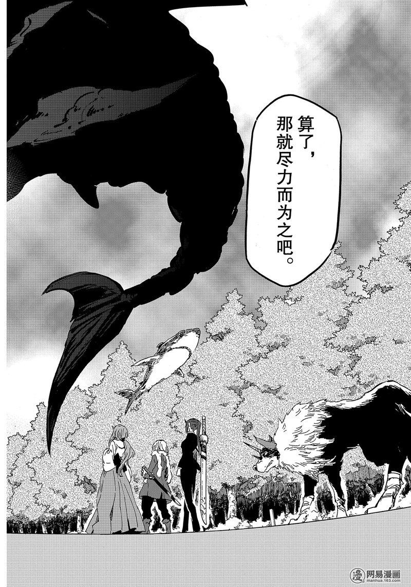 Tensei Shitara Slime Datta Ken Ch.37 p22