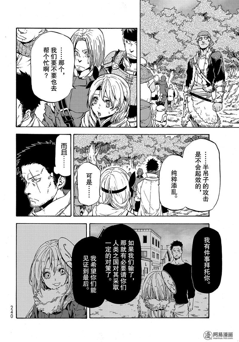 Tensei Shitara Slime Datta Ken Ch.37 p24
