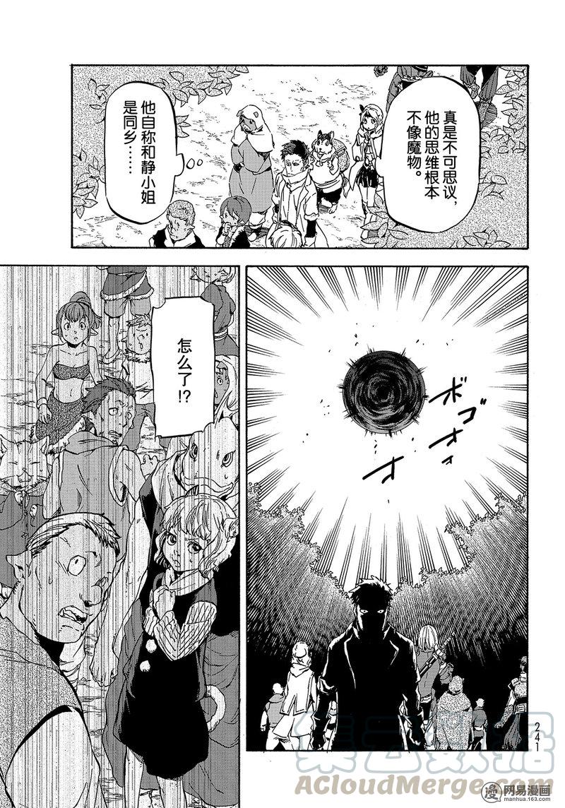 Tensei Shitara Slime Datta Ken Ch.37 p25