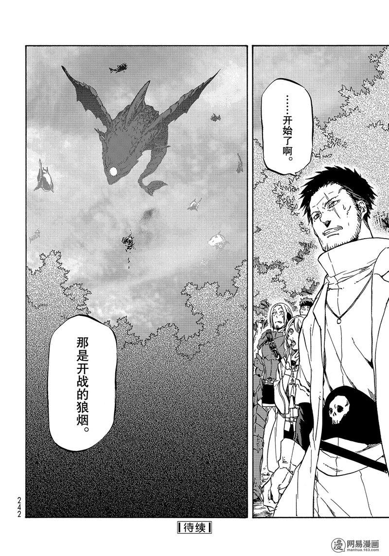 Tensei Shitara Slime Datta Ken Ch.37 p26