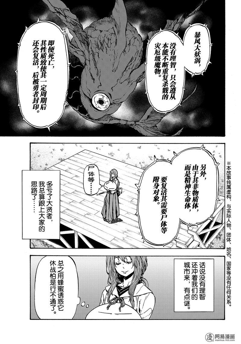 Tensei Shitara Slime Datta Ken Ch.37 p3