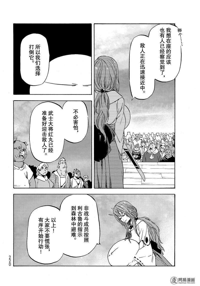 Tensei Shitara Slime Datta Ken Ch.37 p4