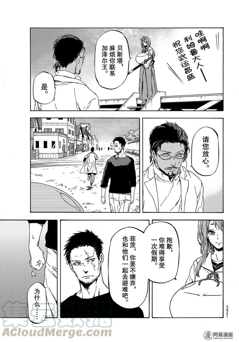 Tensei Shitara Slime Datta Ken Ch.37 p5