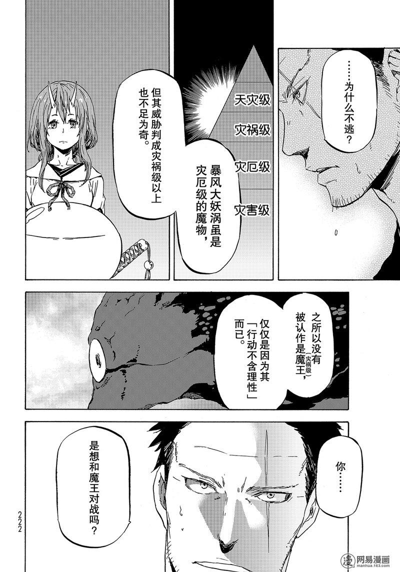 Tensei Shitara Slime Datta Ken Ch.37 p6