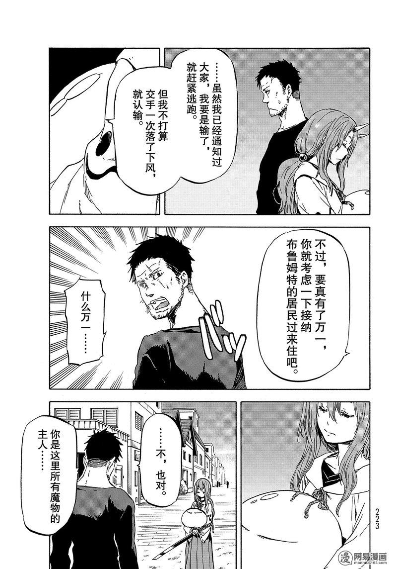 Tensei Shitara Slime Datta Ken Ch.37 p7