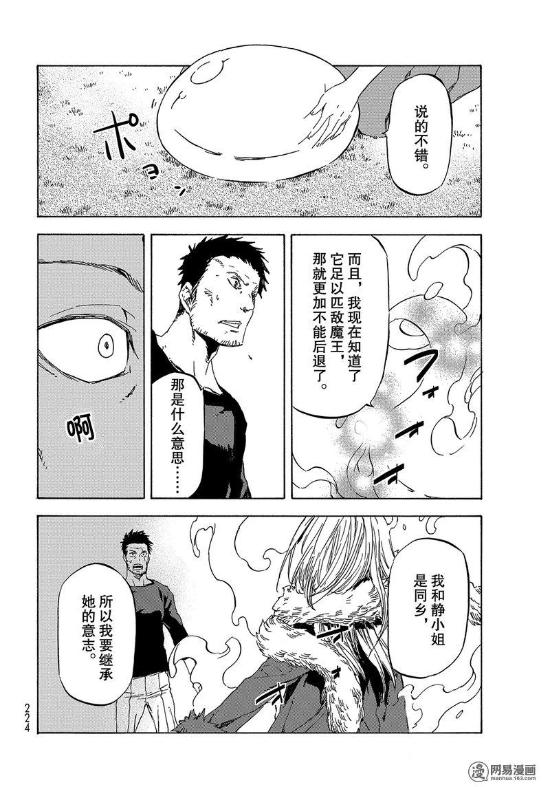 Tensei Shitara Slime Datta Ken Ch.37 p8
