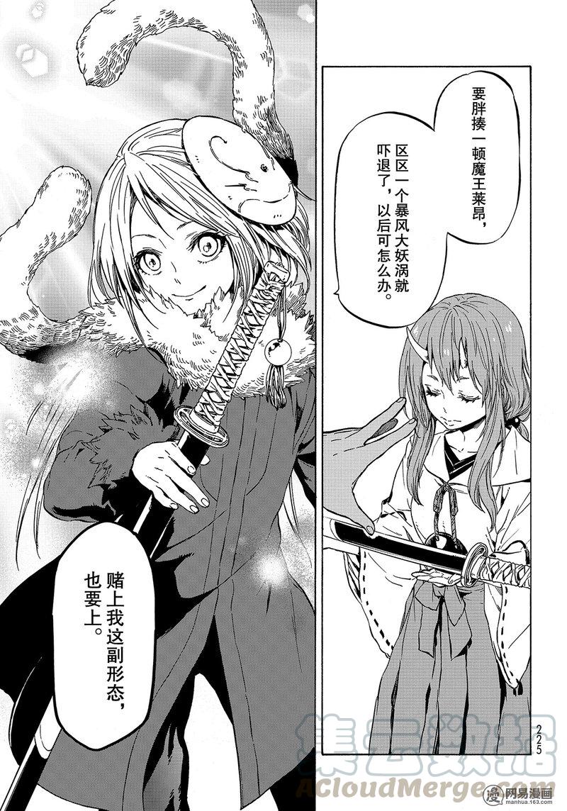 Tensei Shitara Slime Datta Ken Ch.37 p9