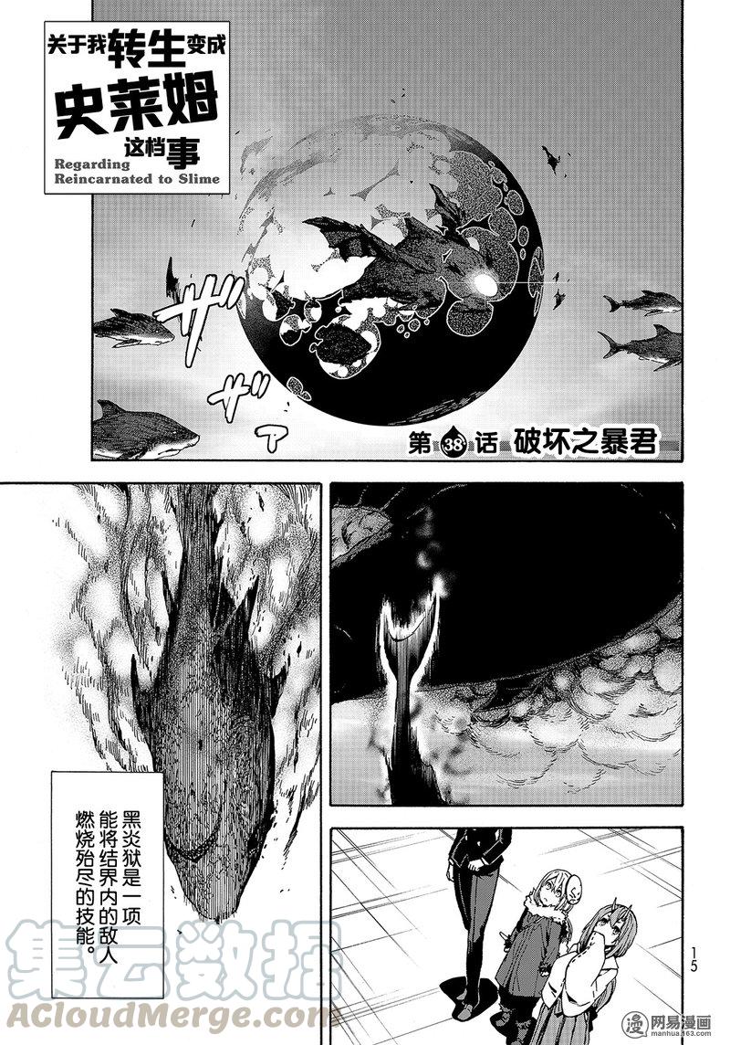 Tensei Shitara Slime Datta Ken Ch.38 p1