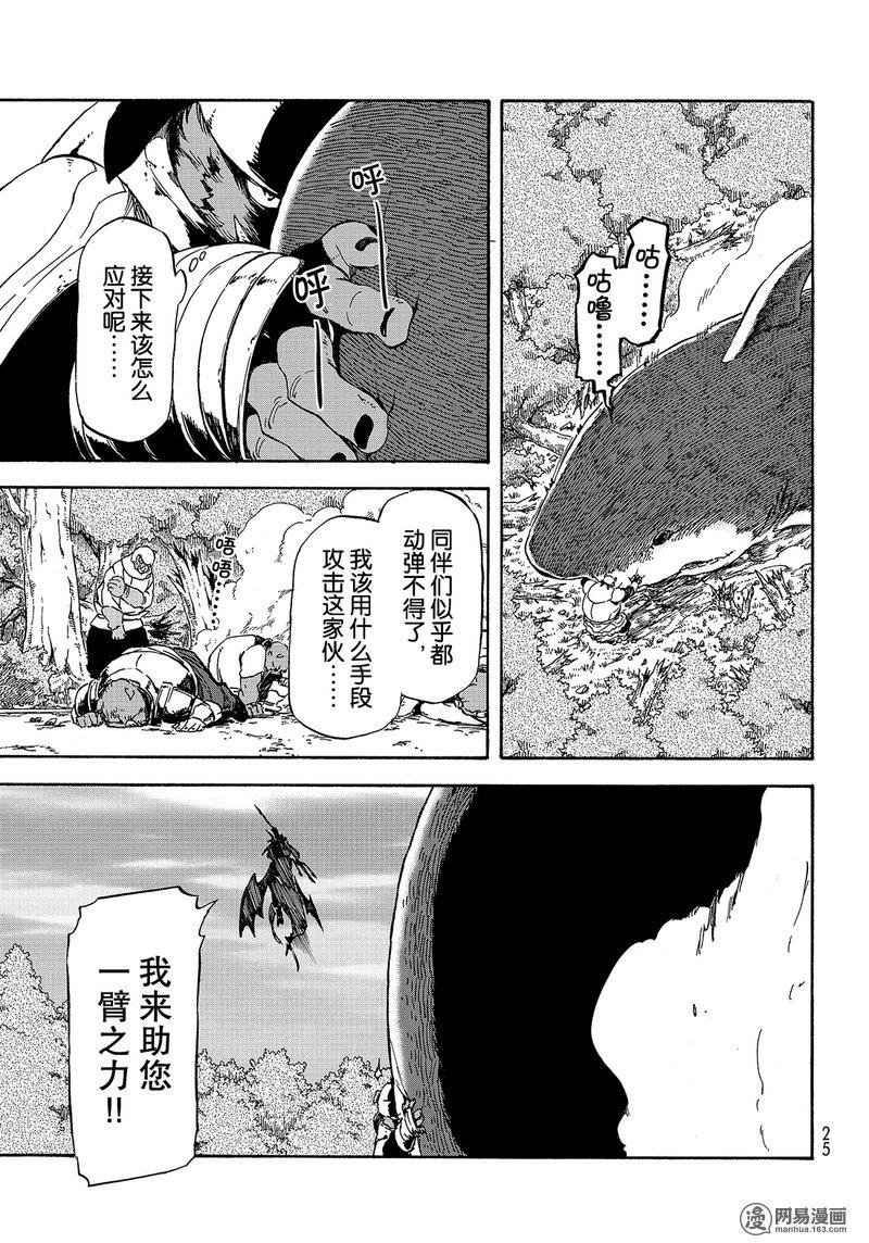 Tensei Shitara Slime Datta Ken Ch.38 p11