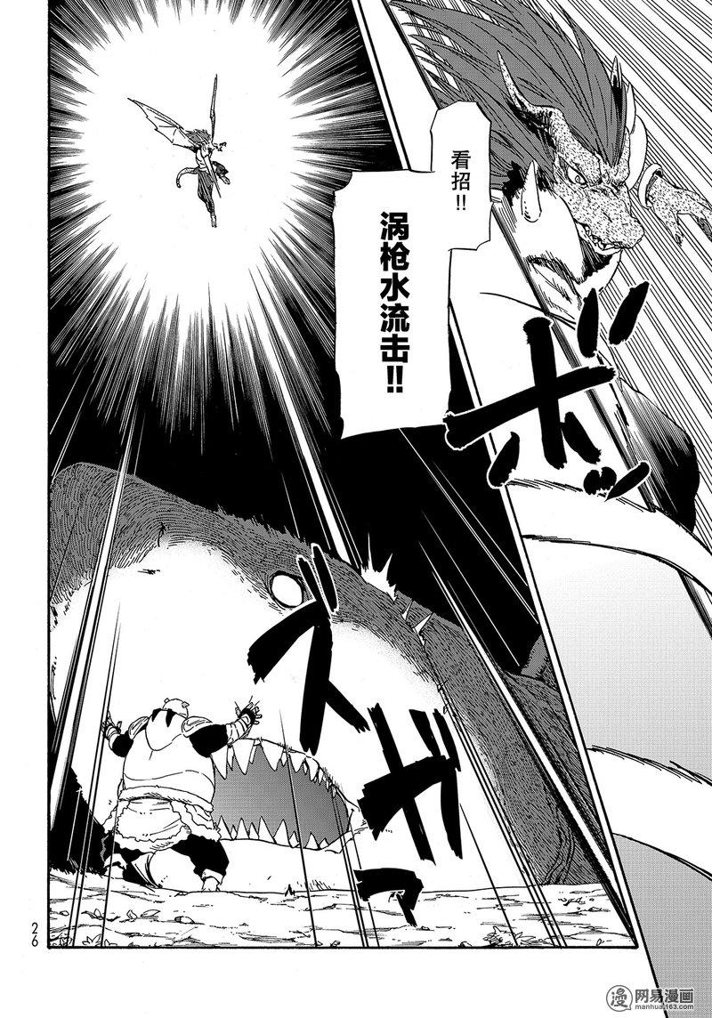 Tensei Shitara Slime Datta Ken Ch.38 p12