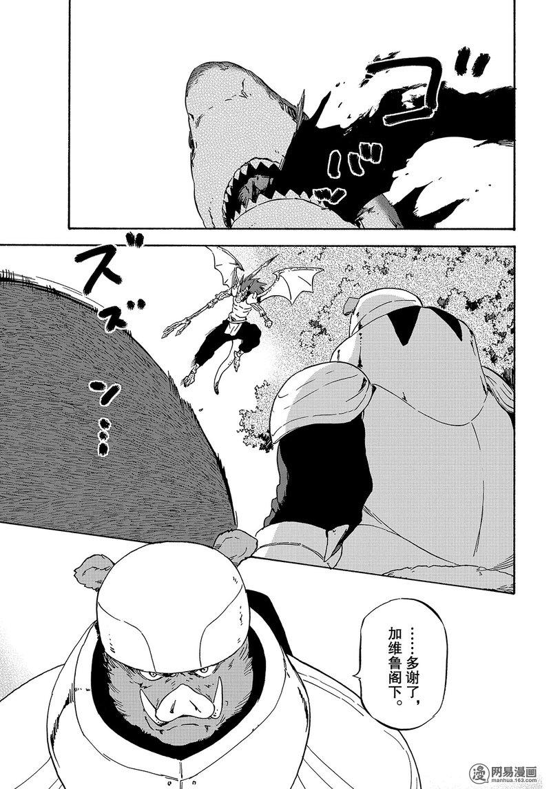 Tensei Shitara Slime Datta Ken Ch.38 p13