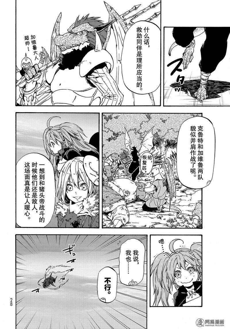 Tensei Shitara Slime Datta Ken Ch.38 p14