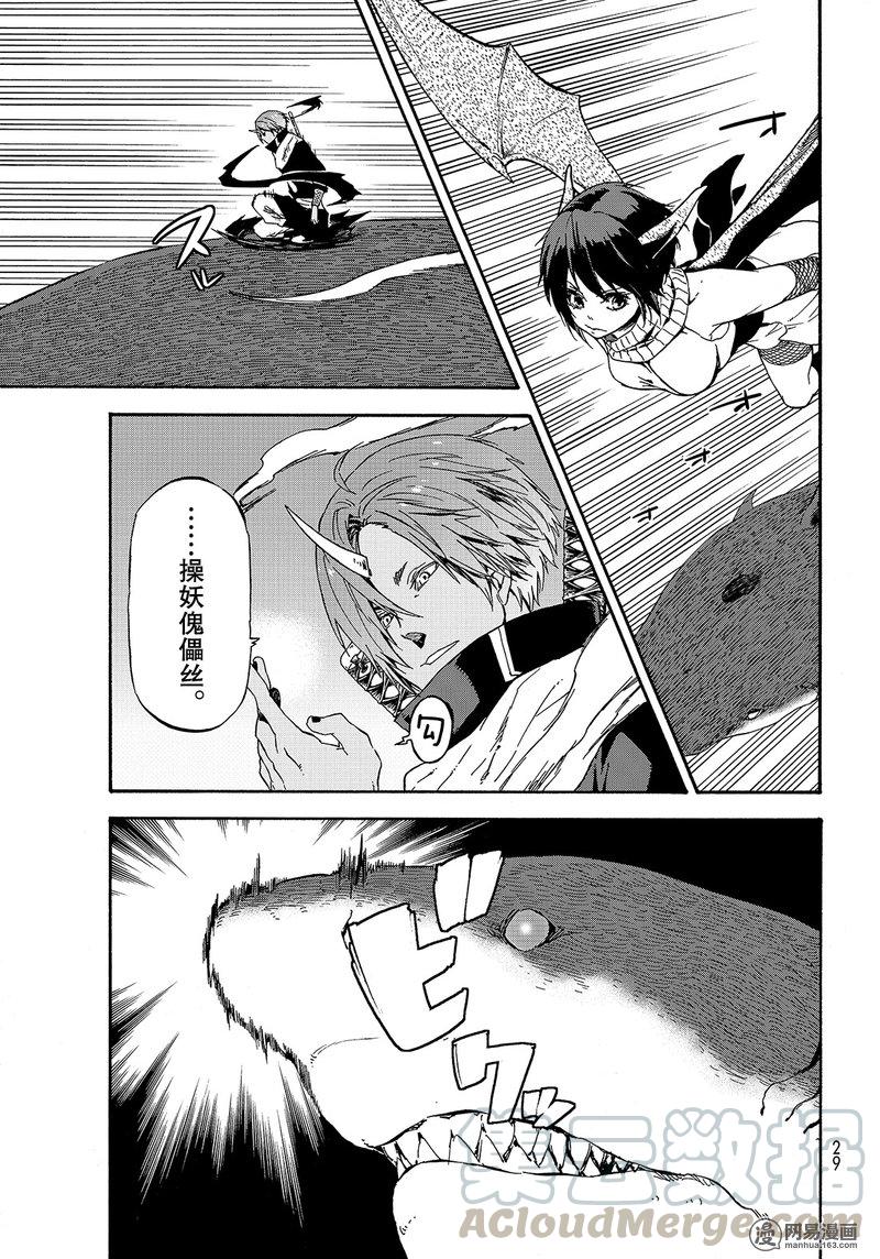 Tensei Shitara Slime Datta Ken Ch.38 p15
