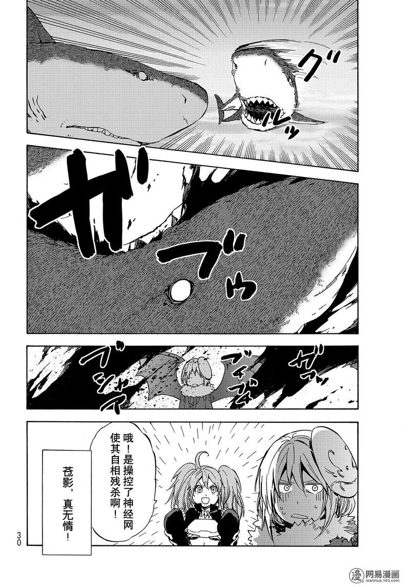 Tensei Shitara Slime Datta Ken Ch.38 p16