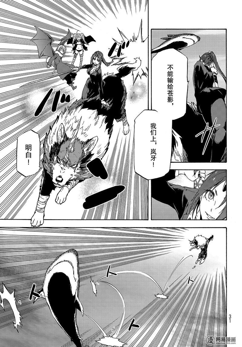 Tensei Shitara Slime Datta Ken Ch.38 p17