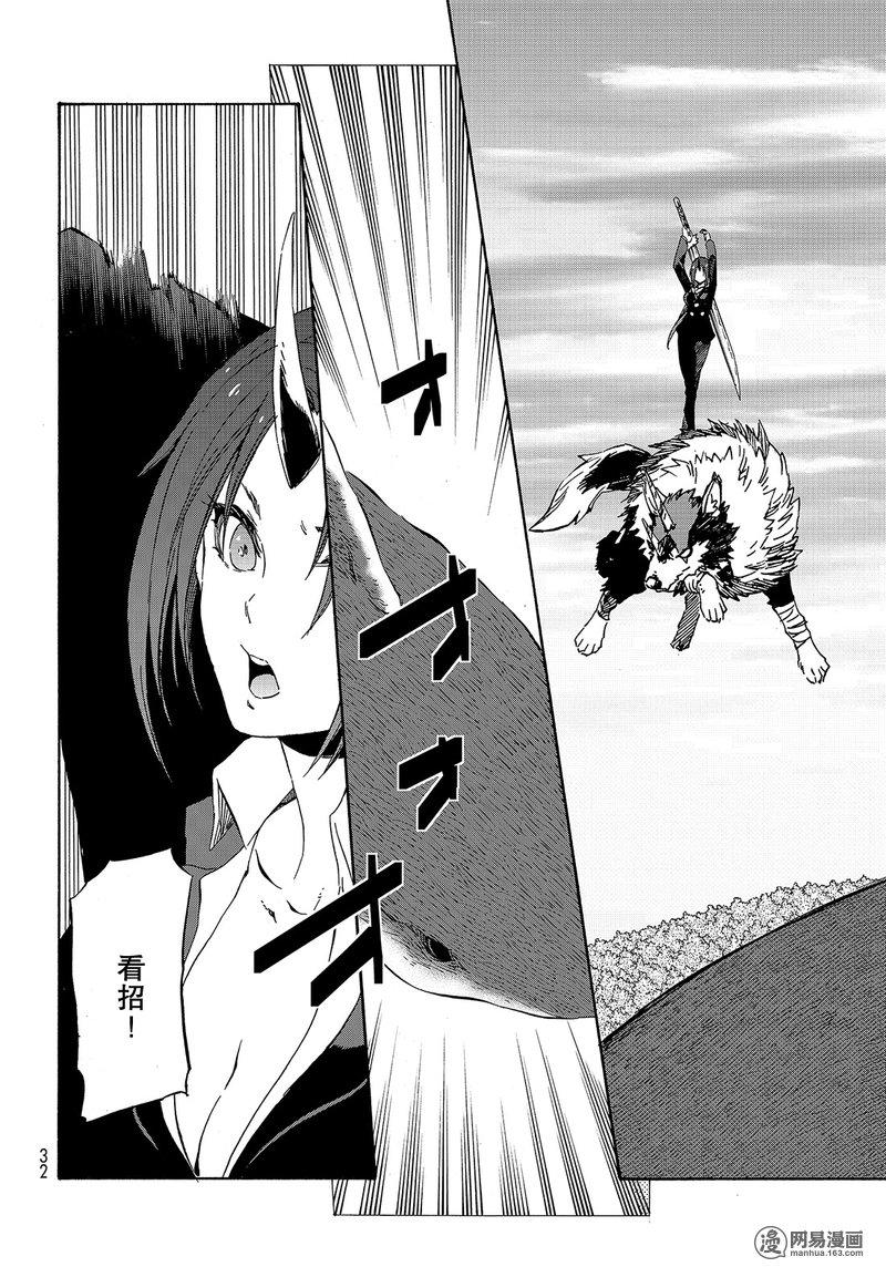 Tensei Shitara Slime Datta Ken Ch.38 p18